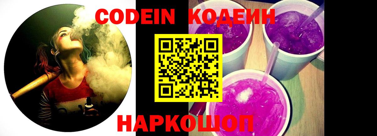 Кодеин Purple Drank  Вход с VPN  Codein Purple Drank  Верхняя Салда 