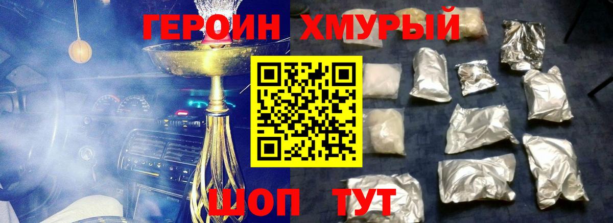 Героин  Героин герыч  Вход с VPN  Верхняя Салда 